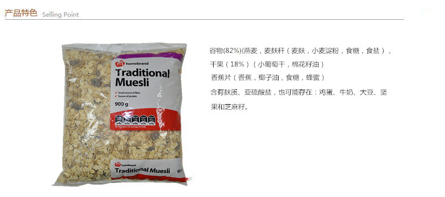 澳大利亚 homebrand 混合果蔬坚果燕麦片900g