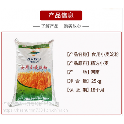 厂家直销飞天农业食用小麦淀粉面食专用淀粉批发】价格_厂家- 中国供应商